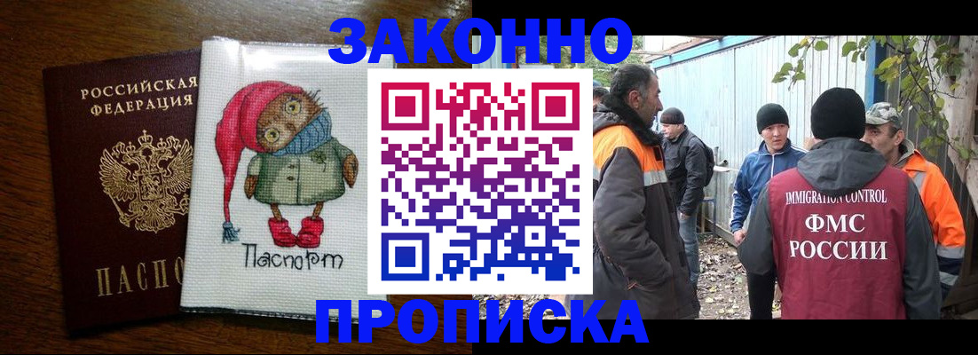 прописка от собственника в Тогучине